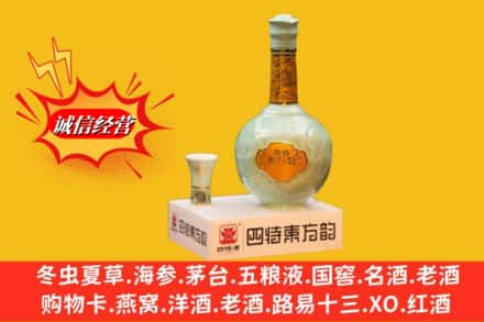 莱芜求购回收四特酒